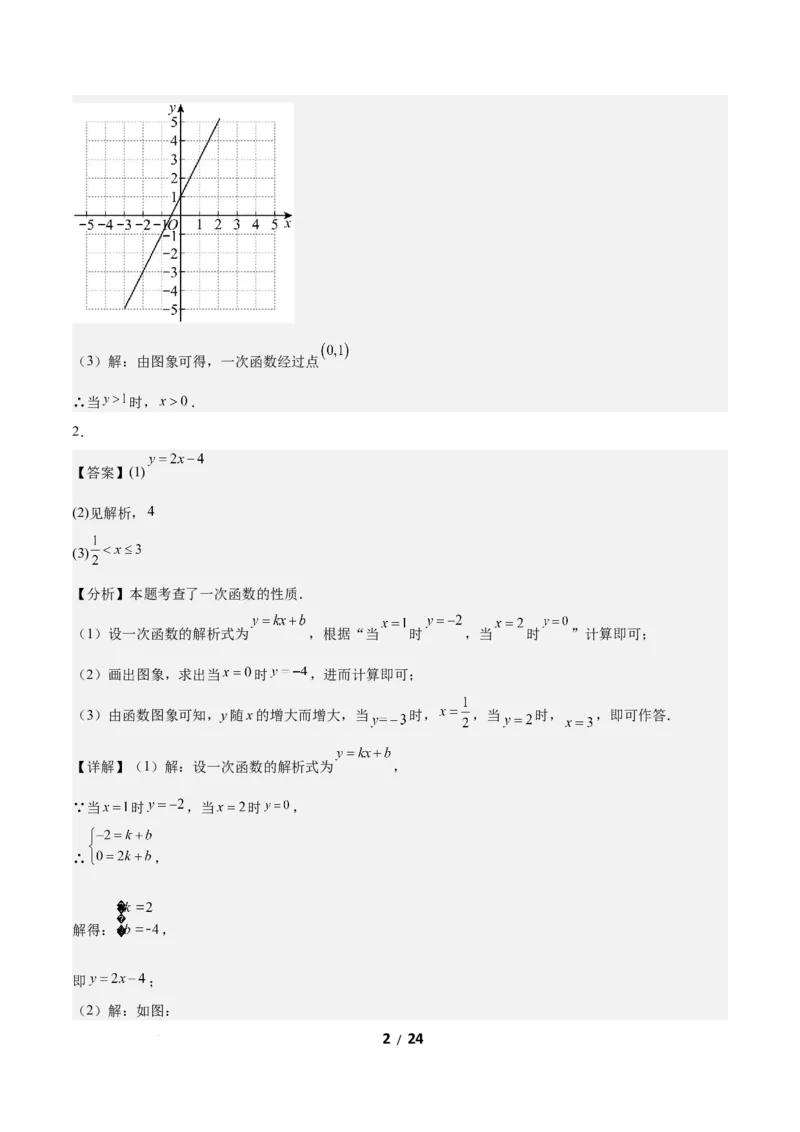 2.3一元一次不等式与一次函数（题型专练）（答案版）_北师大初中数学_8下-北师大版初中数学_2026春新版_第二套-东方_02.北师大数学8下试题+复习26春_分层作业