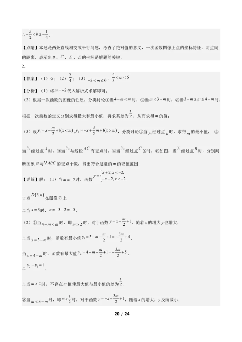 2.3一元一次不等式与一次函数（题型专练）（答案版）_北师大初中数学_8下-北师大版初中数学_2026春新版_第二套-东方_02.北师大数学8下试题+复习26春_分层作业