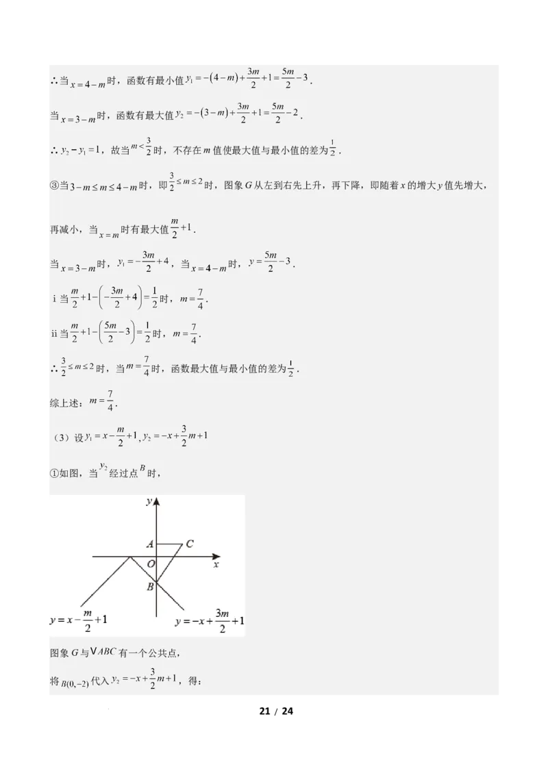 2.3一元一次不等式与一次函数（题型专练）（答案版）_北师大初中数学_8下-北师大版初中数学_2026春新版_第二套-东方_02.北师大数学8下试题+复习26春_分层作业