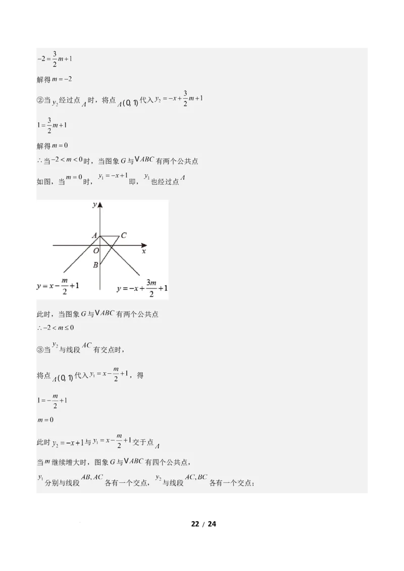 2.3一元一次不等式与一次函数（题型专练）（答案版）_北师大初中数学_8下-北师大版初中数学_2026春新版_第二套-东方_02.北师大数学8下试题+复习26春_分层作业