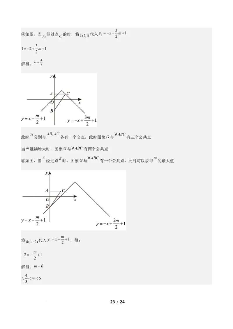 2.3一元一次不等式与一次函数（题型专练）（答案版）_北师大初中数学_8下-北师大版初中数学_2026春新版_第二套-东方_02.北师大数学8下试题+复习26春_分层作业