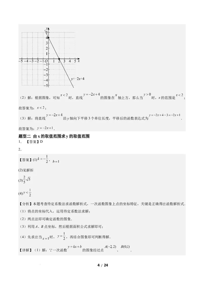 2.3一元一次不等式与一次函数（题型专练）（答案版）_北师大初中数学_8下-北师大版初中数学_2026春新版_第二套-东方_02.北师大数学8下试题+复习26春_分层作业