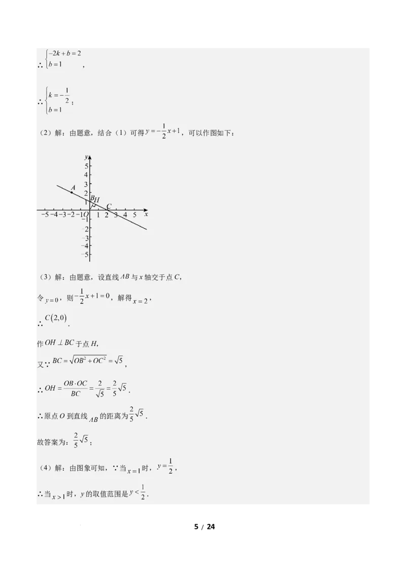 2.3一元一次不等式与一次函数（题型专练）（答案版）_北师大初中数学_8下-北师大版初中数学_2026春新版_第二套-东方_02.北师大数学8下试题+复习26春_分层作业