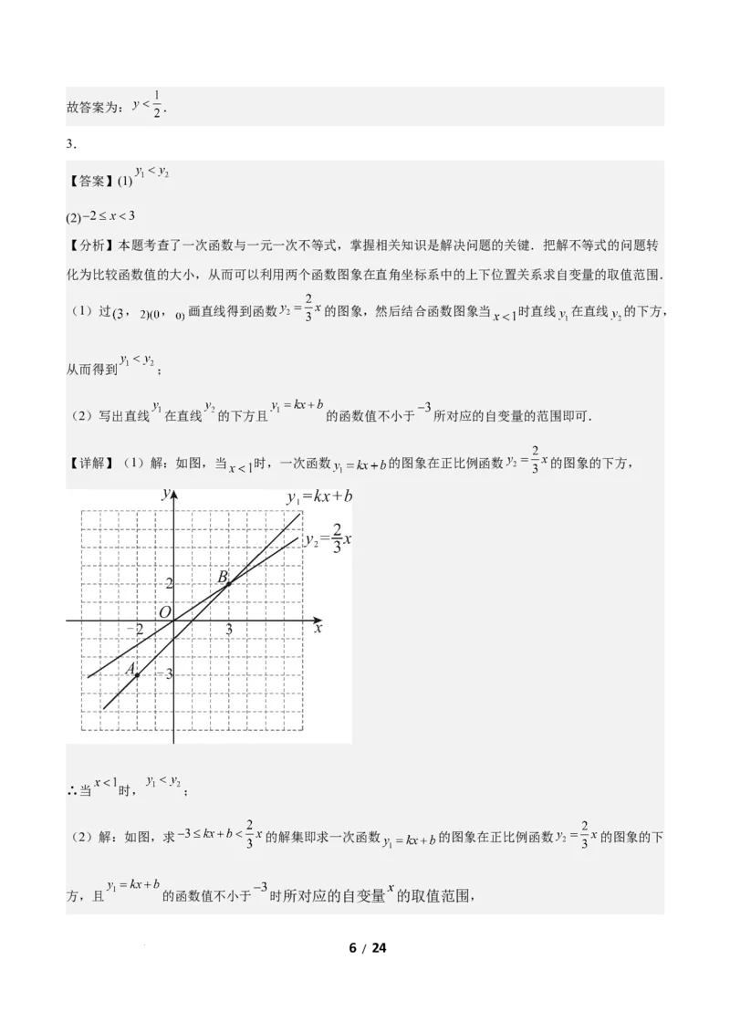 2.3一元一次不等式与一次函数（题型专练）（答案版）_北师大初中数学_8下-北师大版初中数学_2026春新版_第二套-东方_02.北师大数学8下试题+复习26春_分层作业