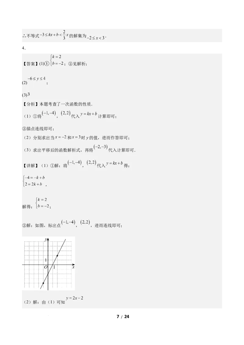 2.3一元一次不等式与一次函数（题型专练）（答案版）_北师大初中数学_8下-北师大版初中数学_2026春新版_第二套-东方_02.北师大数学8下试题+复习26春_分层作业