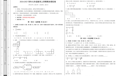 七年级数学期末模拟卷01（考试版A3）PDF版_北师大初中数学_7上-北师大版初中数学_7上-初中数学北师大（2024新版）持续更新_06习题试卷_期末试卷
