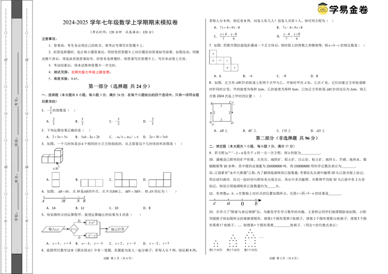 七年级数学期末模拟卷01（考试版A3）PDF版_北师大初中数学_7上-北师大版初中数学_7上-初中数学北师大（2024新版）持续更新_06习题试卷_期末试卷