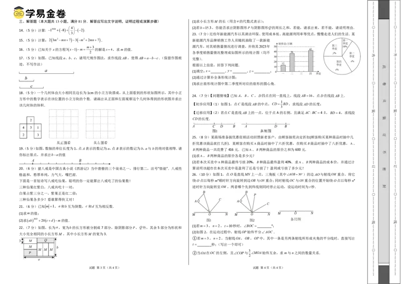 七年级数学期末模拟卷01（考试版A3）PDF版_北师大初中数学_7上-北师大版初中数学_7上-初中数学北师大（2024新版）持续更新_06习题试卷_期末试卷