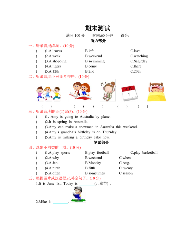 人教五下期末测试卷_26春四年级上下册人教版_四上英语合集人教版PEP英语四年级上册新教材（教学视频+课件+动画+音频+练习+教案）_19同步教案课件_人教pep3_3-6年级下册_5年级下册