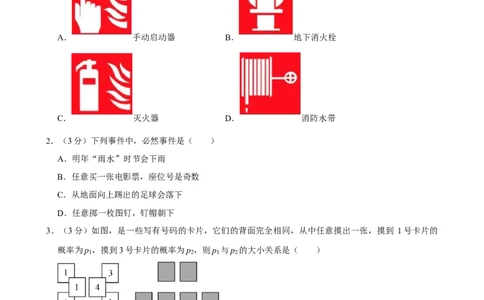 2023-2024学年山西省运城市芮城县部分学校七年级（下）期末数学试卷_北师大初中数学_7下-北师大版初中数学_7下-初中数学北师大版（2025春季新版）持续更新_6.习题试卷_各地真题