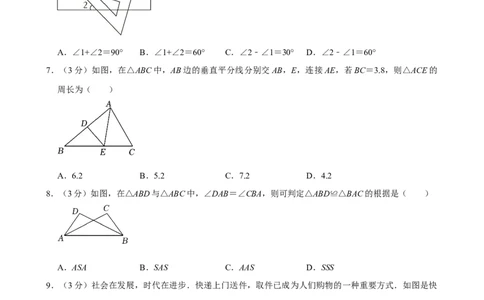 2023-2024学年山西省运城市芮城县部分学校七年级（下）期末数学试卷_北师大初中数学_7下-北师大版初中数学_7下-初中数学北师大版（2025春季新版）持续更新_6.习题试卷_各地真题