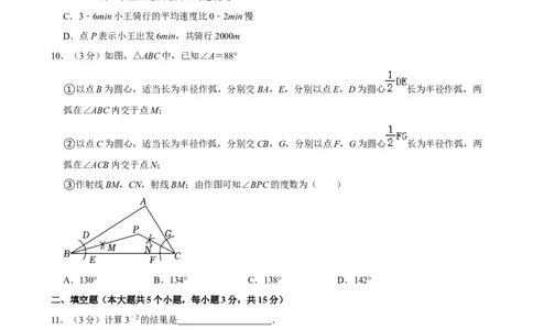2023-2024学年山西省运城市芮城县部分学校七年级（下）期末数学试卷_北师大初中数学_7下-北师大版初中数学_7下-初中数学北师大版（2025春季新版）持续更新_6.习题试卷_各地真题