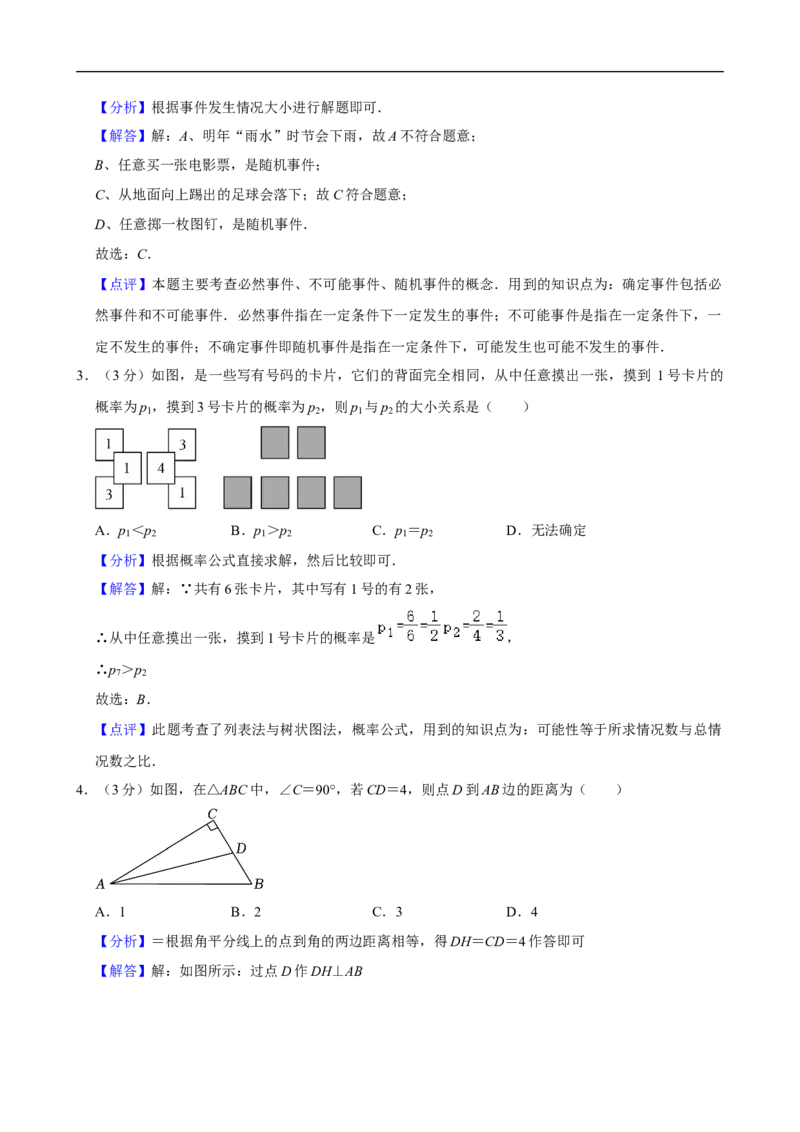 2023-2024学年山西省运城市芮城县部分学校七年级（下）期末数学试卷_北师大初中数学_7下-北师大版初中数学_7下-初中数学北师大版（2025春季新版）持续更新_6.习题试卷_各地真题