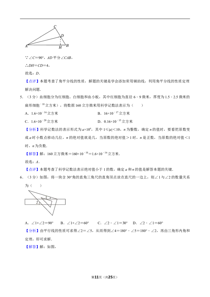 2023-2024学年山西省运城市芮城县部分学校七年级（下）期末数学试卷_北师大初中数学_7下-北师大版初中数学_7下-初中数学北师大版（2025春季新版）持续更新_6.习题试卷_各地真题