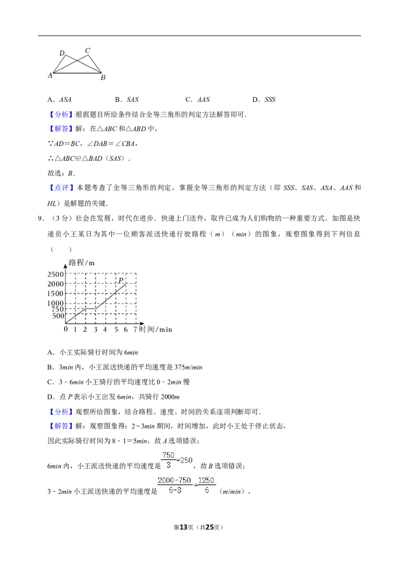 2023-2024学年山西省运城市芮城县部分学校七年级（下）期末数学试卷_北师大初中数学_7下-北师大版初中数学_7下-初中数学北师大版（2025春季新版）持续更新_6.习题试卷_各地真题