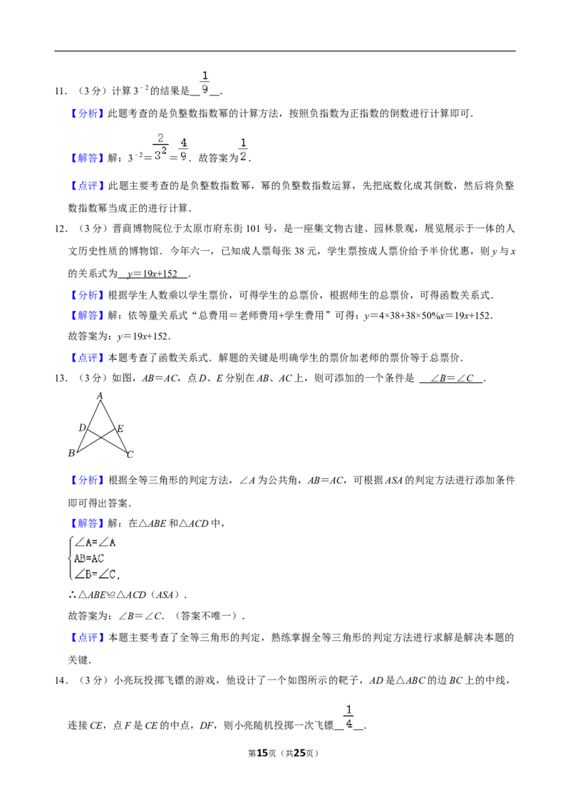 2023-2024学年山西省运城市芮城县部分学校七年级（下）期末数学试卷_北师大初中数学_7下-北师大版初中数学_7下-初中数学北师大版（2025春季新版）持续更新_6.习题试卷_各地真题