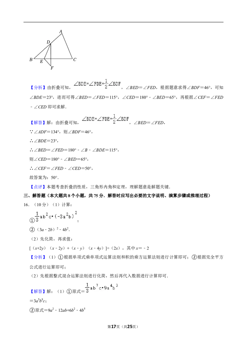 2023-2024学年山西省运城市芮城县部分学校七年级（下）期末数学试卷_北师大初中数学_7下-北师大版初中数学_7下-初中数学北师大版（2025春季新版）持续更新_6.习题试卷_各地真题