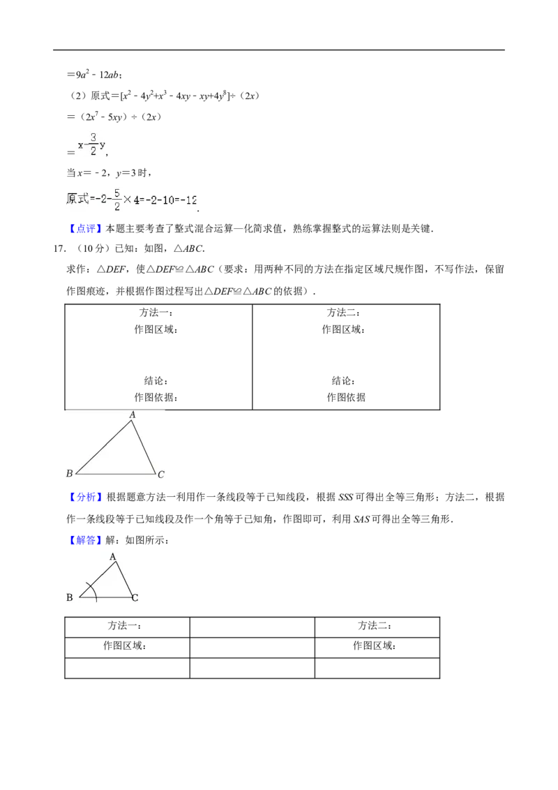 2023-2024学年山西省运城市芮城县部分学校七年级（下）期末数学试卷_北师大初中数学_7下-北师大版初中数学_7下-初中数学北师大版（2025春季新版）持续更新_6.习题试卷_各地真题
