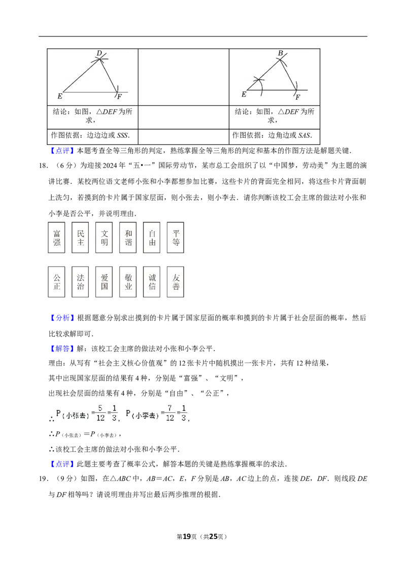 2023-2024学年山西省运城市芮城县部分学校七年级（下）期末数学试卷_北师大初中数学_7下-北师大版初中数学_7下-初中数学北师大版（2025春季新版）持续更新_6.习题试卷_各地真题