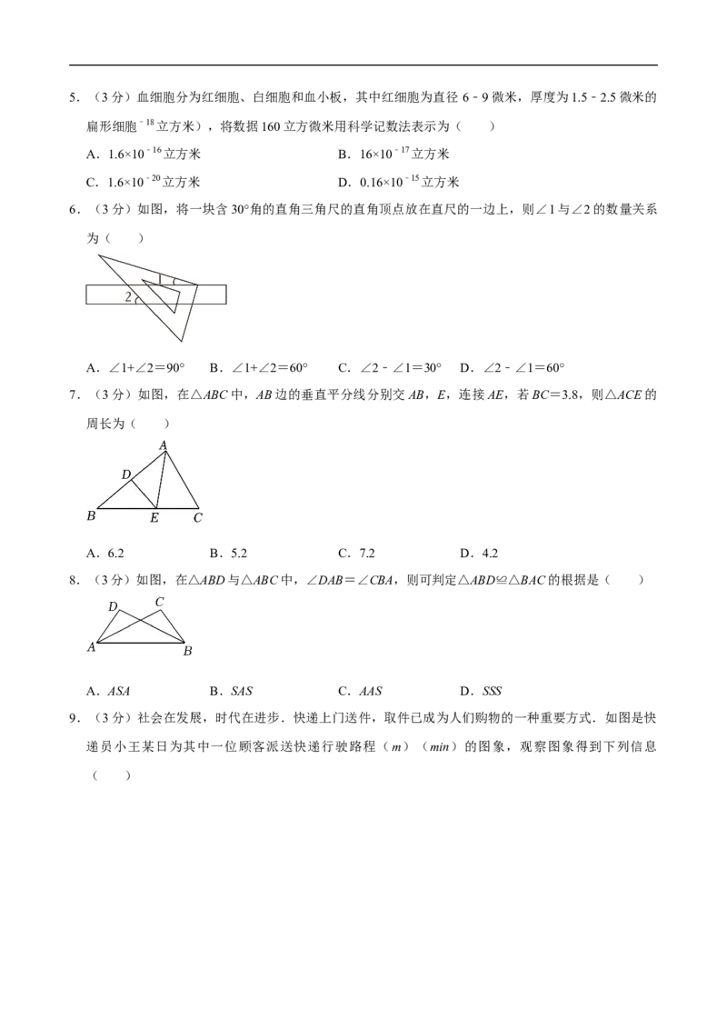 2023-2024学年山西省运城市芮城县部分学校七年级（下）期末数学试卷_北师大初中数学_7下-北师大版初中数学_7下-初中数学北师大版（2025春季新版）持续更新_6.习题试卷_各地真题
