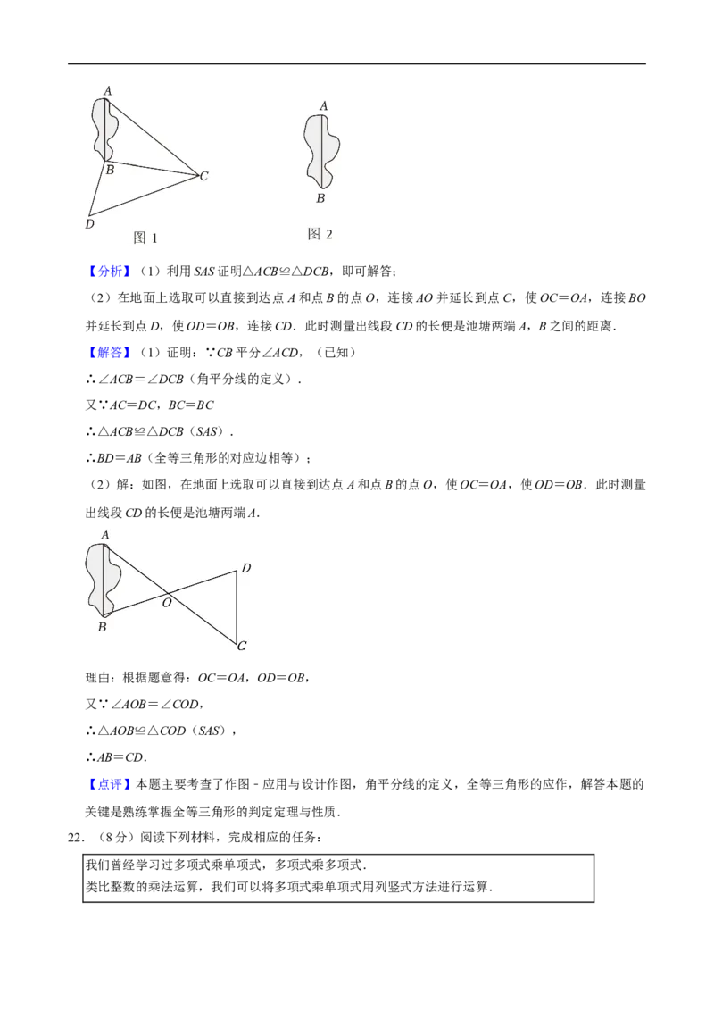 2023-2024学年山西省运城市芮城县部分学校七年级（下）期末数学试卷_北师大初中数学_7下-北师大版初中数学_7下-初中数学北师大版（2025春季新版）持续更新_6.习题试卷_各地真题
