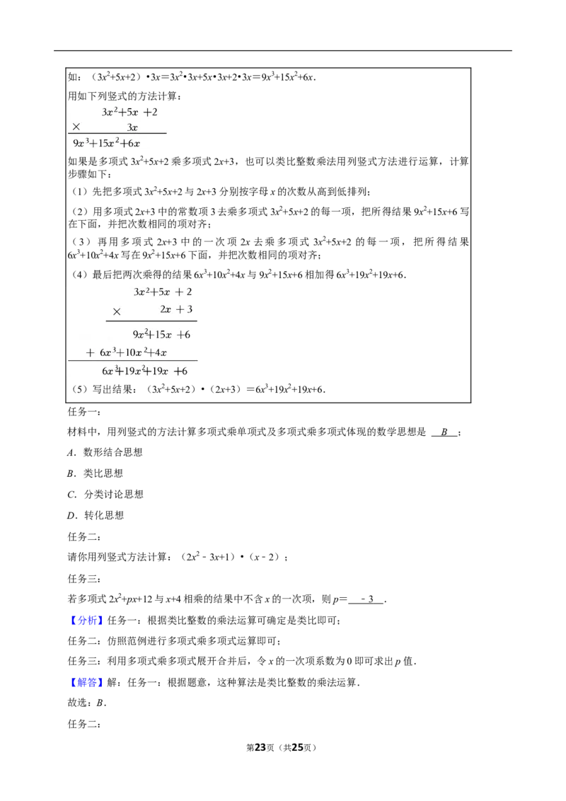 2023-2024学年山西省运城市芮城县部分学校七年级（下）期末数学试卷_北师大初中数学_7下-北师大版初中数学_7下-初中数学北师大版（2025春季新版）持续更新_6.习题试卷_各地真题