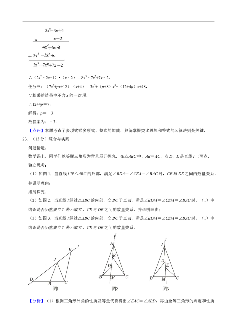 2023-2024学年山西省运城市芮城县部分学校七年级（下）期末数学试卷_北师大初中数学_7下-北师大版初中数学_7下-初中数学北师大版（2025春季新版）持续更新_6.习题试卷_各地真题
