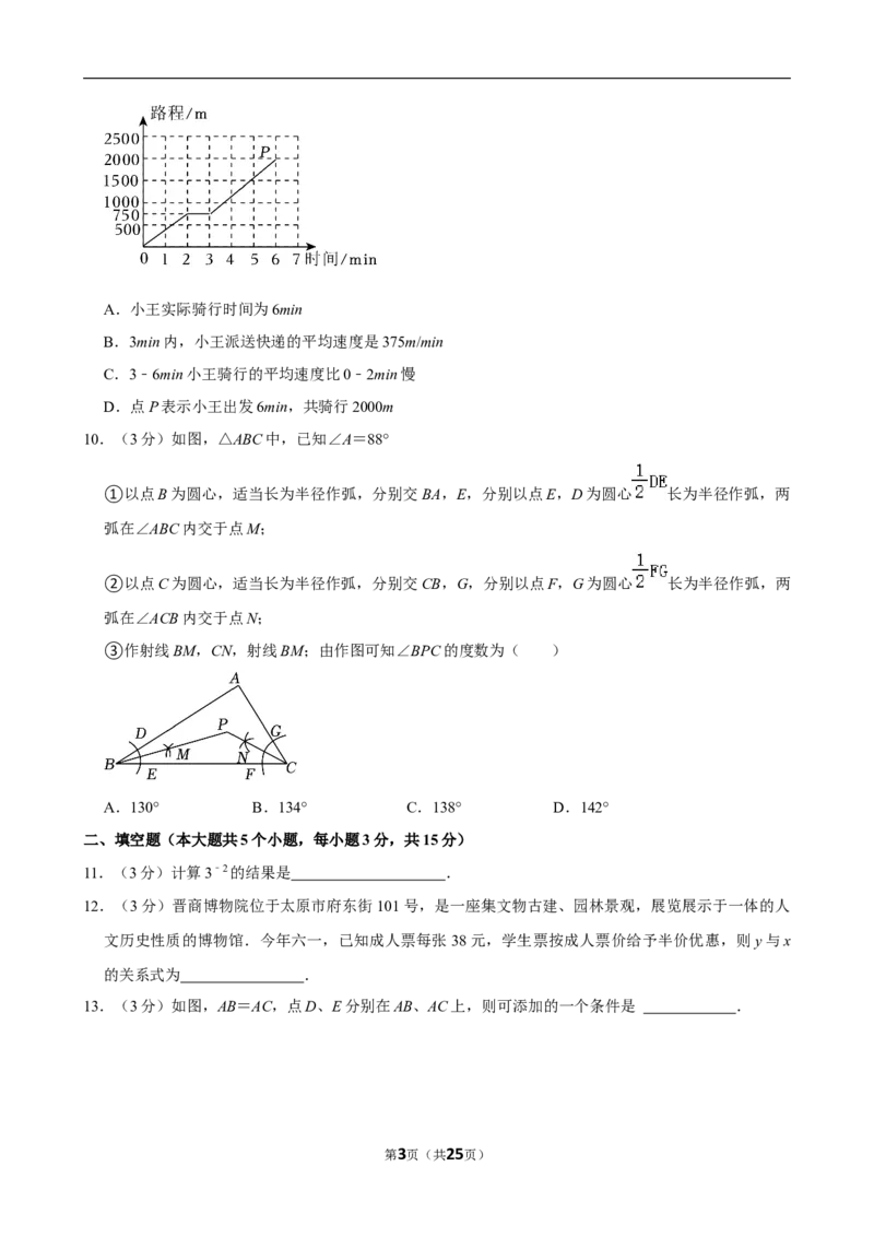 2023-2024学年山西省运城市芮城县部分学校七年级（下）期末数学试卷_北师大初中数学_7下-北师大版初中数学_7下-初中数学北师大版（2025春季新版）持续更新_6.习题试卷_各地真题
