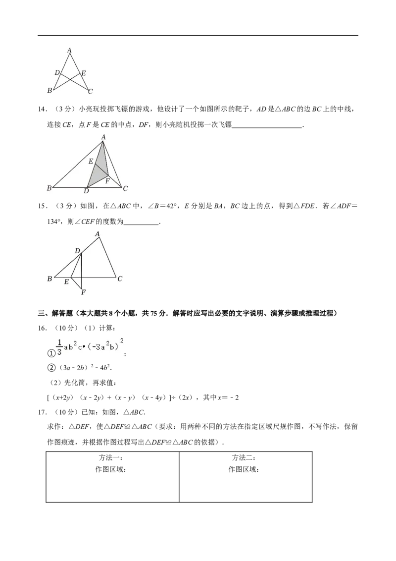 2023-2024学年山西省运城市芮城县部分学校七年级（下）期末数学试卷_北师大初中数学_7下-北师大版初中数学_7下-初中数学北师大版（2025春季新版）持续更新_6.习题试卷_各地真题