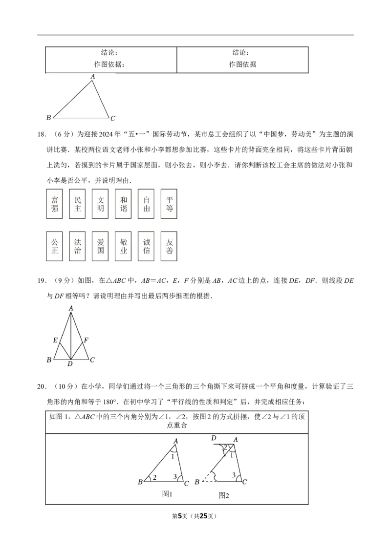 2023-2024学年山西省运城市芮城县部分学校七年级（下）期末数学试卷_北师大初中数学_7下-北师大版初中数学_7下-初中数学北师大版（2025春季新版）持续更新_6.习题试卷_各地真题