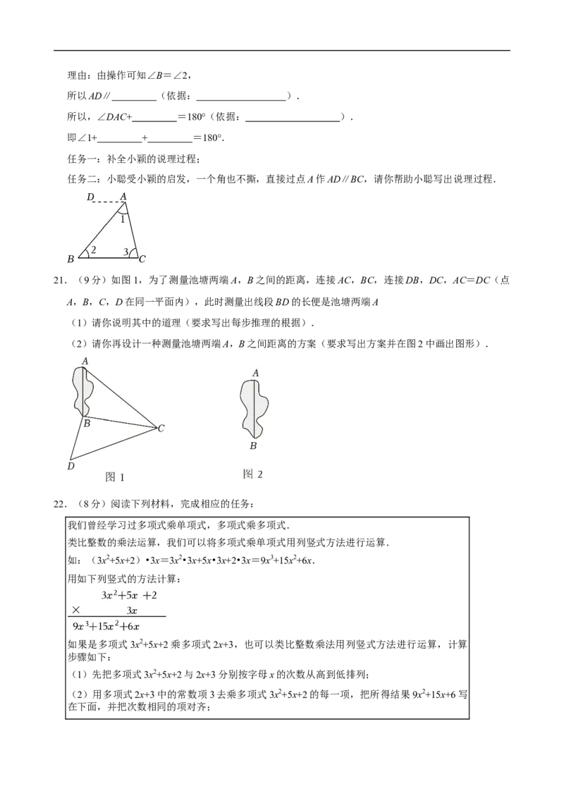 2023-2024学年山西省运城市芮城县部分学校七年级（下）期末数学试卷_北师大初中数学_7下-北师大版初中数学_7下-初中数学北师大版（2025春季新版）持续更新_6.习题试卷_各地真题