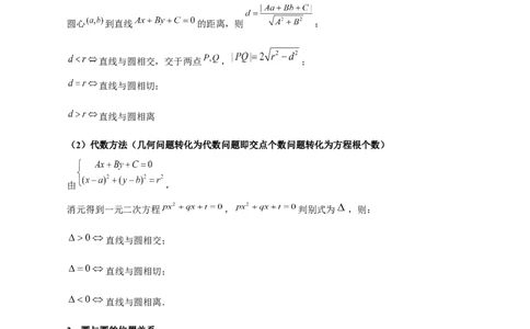 专题16直线与圆几何问题题型深度剖析与总结（讲义）（原卷版）_02高考数学_2025年新高考资料_二轮复习_上好课2025年高考数学二轮复习讲练测（新高考通用）3379306