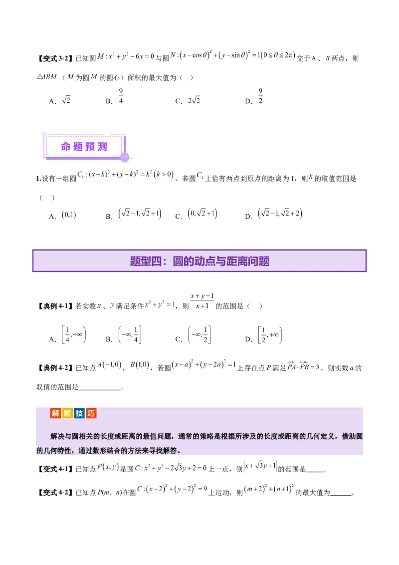 专题16直线与圆几何问题题型深度剖析与总结（讲义）（原卷版）_02高考数学_2025年新高考资料_二轮复习_上好课2025年高考数学二轮复习讲练测（新高考通用）3379306