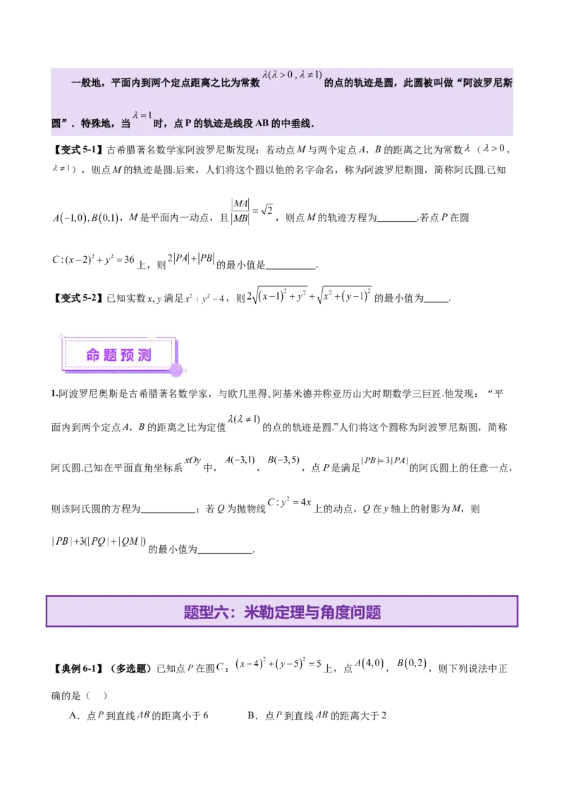 专题16直线与圆几何问题题型深度剖析与总结（讲义）（原卷版）_02高考数学_2025年新高考资料_二轮复习_上好课2025年高考数学二轮复习讲练测（新高考通用）3379306