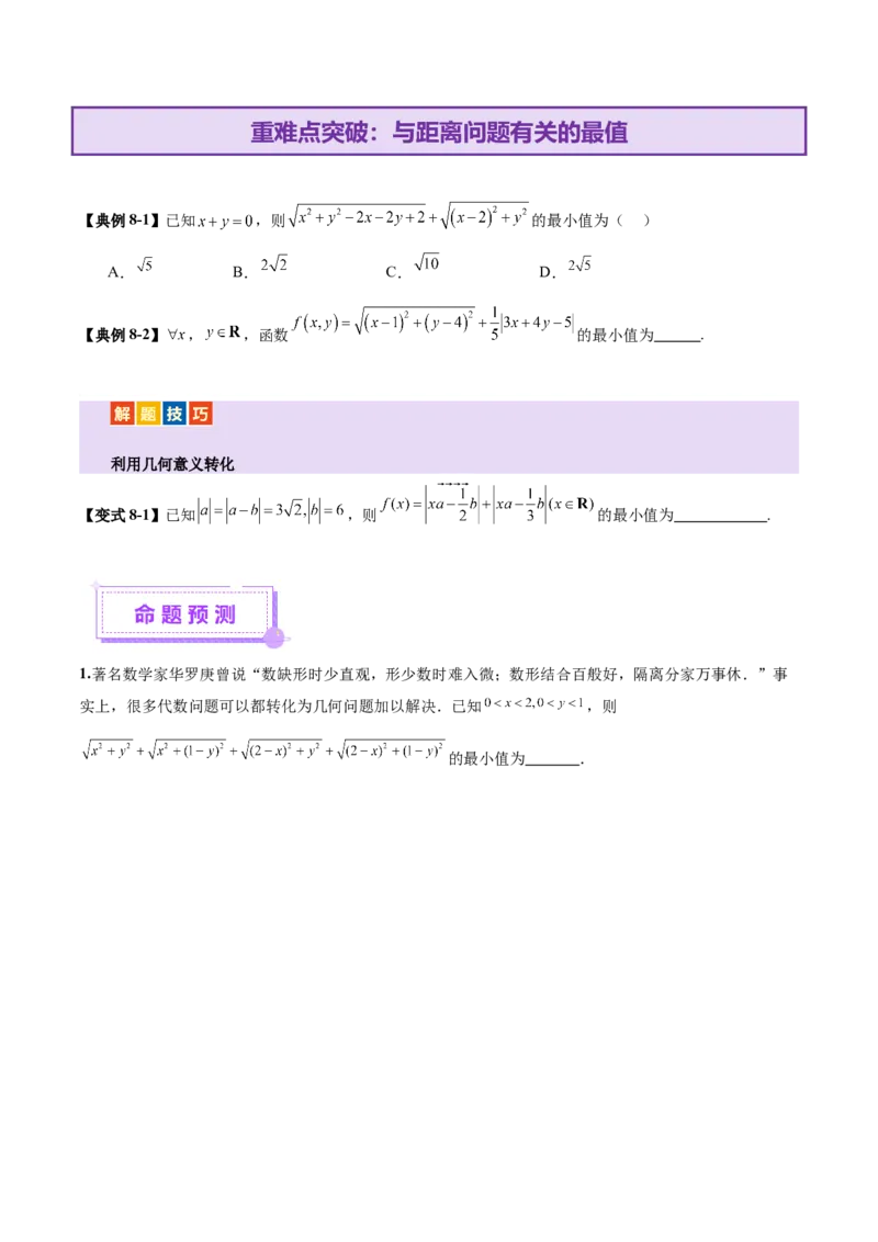 专题16直线与圆几何问题题型深度剖析与总结（讲义）（原卷版）_02高考数学_2025年新高考资料_二轮复习_上好课2025年高考数学二轮复习讲练测（新高考通用）3379306
