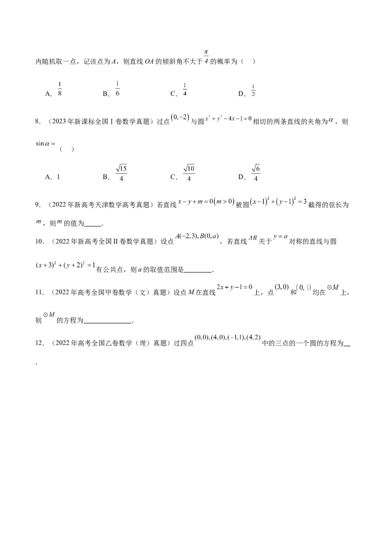 专题16直线与圆几何问题题型深度剖析与总结（讲义）（原卷版）_02高考数学_2025年新高考资料_二轮复习_上好课2025年高考数学二轮复习讲练测（新高考通用）3379306