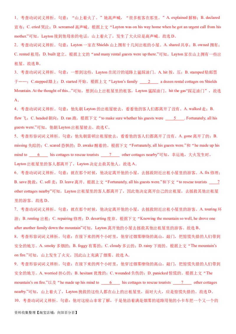 专题16灾害与防范安全意识-2024年高考英语一轮复习主题词汇&阅读一遍过_03高考英语_通用版（老高考）复习资料_2024年复习资料_完2024年高考英语一轮复习主题词汇&阅读一遍过_299