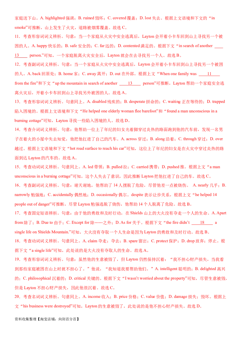 专题16灾害与防范安全意识-2024年高考英语一轮复习主题词汇&阅读一遍过_03高考英语_通用版（老高考）复习资料_2024年复习资料_完2024年高考英语一轮复习主题词汇&阅读一遍过_299