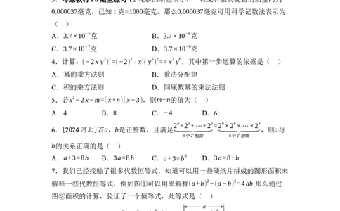2024-2025学年北师大版数学七年级下册第一章整式的乘除综合素质评价单元测试（含答案）_北师大初中数学_7下-北师大版初中数学_7下-初中数学北师大版（2025春季新版）持续更新