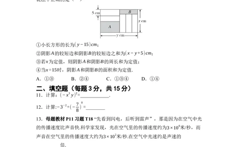 2024-2025学年北师大版数学七年级下册第一章整式的乘除综合素质评价单元测试（含答案）_北师大初中数学_7下-北师大版初中数学_7下-初中数学北师大版（2025春季新版）持续更新