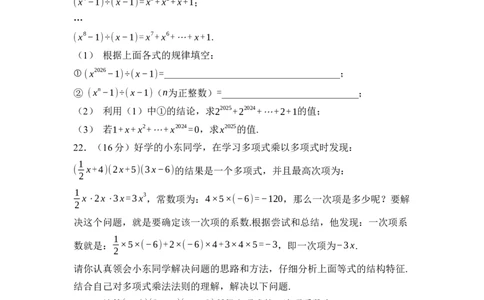 2024-2025学年北师大版数学七年级下册第一章整式的乘除综合素质评价单元测试（含答案）_北师大初中数学_7下-北师大版初中数学_7下-初中数学北师大版（2025春季新版）持续更新