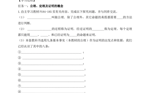 7.1第3课时定理与证明学案（含答案）2025-2026学年数学北师大版（2024）八年级上册_北师大初中数学_8上-北师大版初中数学_初中数学北师大8上-2025秋季新版_第二套推荐25