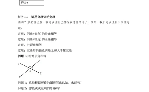7.1第3课时定理与证明学案（含答案）2025-2026学年数学北师大版（2024）八年级上册_北师大初中数学_8上-北师大版初中数学_初中数学北师大8上-2025秋季新版_第二套推荐25
