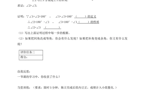 7.1第3课时定理与证明学案（含答案）2025-2026学年数学北师大版（2024）八年级上册_北师大初中数学_8上-北师大版初中数学_初中数学北师大8上-2025秋季新版_第二套推荐25