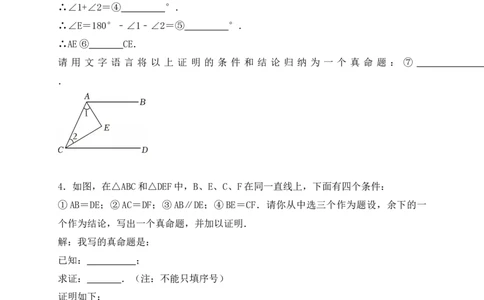 7.1第3课时定理与证明学案（含答案）2025-2026学年数学北师大版（2024）八年级上册_北师大初中数学_8上-北师大版初中数学_初中数学北师大8上-2025秋季新版_第二套推荐25