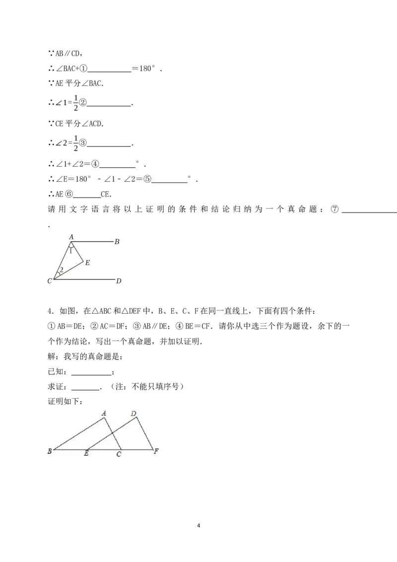 7.1第3课时定理与证明学案（含答案）2025-2026学年数学北师大版（2024）八年级上册_北师大初中数学_8上-北师大版初中数学_初中数学北师大8上-2025秋季新版_第二套推荐25
