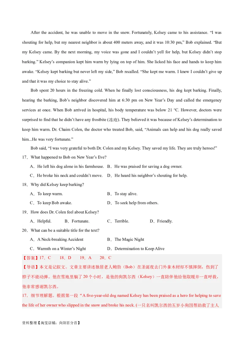 专题17阅读理解之记叙文-2024年新高考英语一轮复习练小题刷大题提能力（解析版）_03高考英语_新高考复习资料_2024年新高考资料_一轮复习资料_第二部分刷大题_阅读+完形填空+语法填空