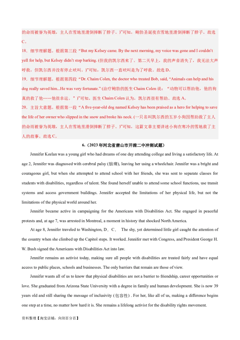 专题17阅读理解之记叙文-2024年新高考英语一轮复习练小题刷大题提能力（解析版）_03高考英语_新高考复习资料_2024年新高考资料_一轮复习资料_第二部分刷大题_阅读+完形填空+语法填空