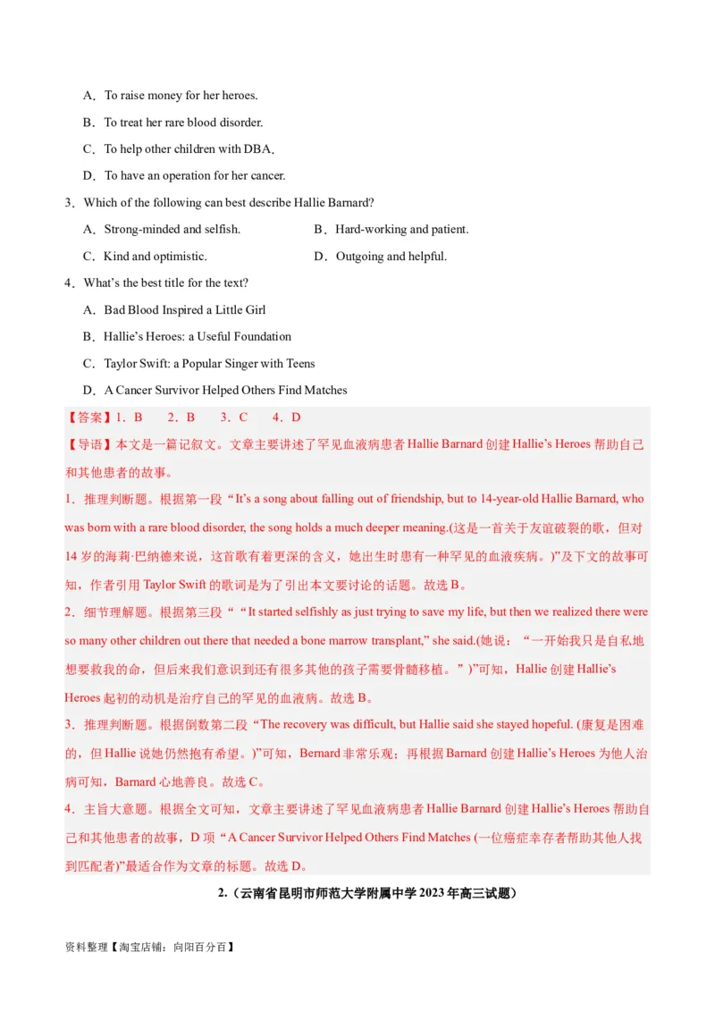 专题17阅读理解之记叙文-2024年新高考英语一轮复习练小题刷大题提能力（解析版）_03高考英语_新高考复习资料_2024年新高考资料_一轮复习资料_第二部分刷大题_阅读+完形填空+语法填空