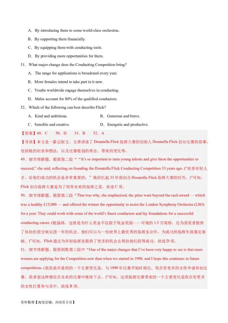 专题17阅读理解之记叙文-2024年新高考英语一轮复习练小题刷大题提能力（解析版）_03高考英语_新高考复习资料_2024年新高考资料_一轮复习资料_第二部分刷大题_阅读+完形填空+语法填空